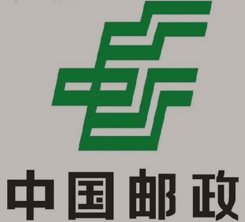 弋江邮政ems快递
