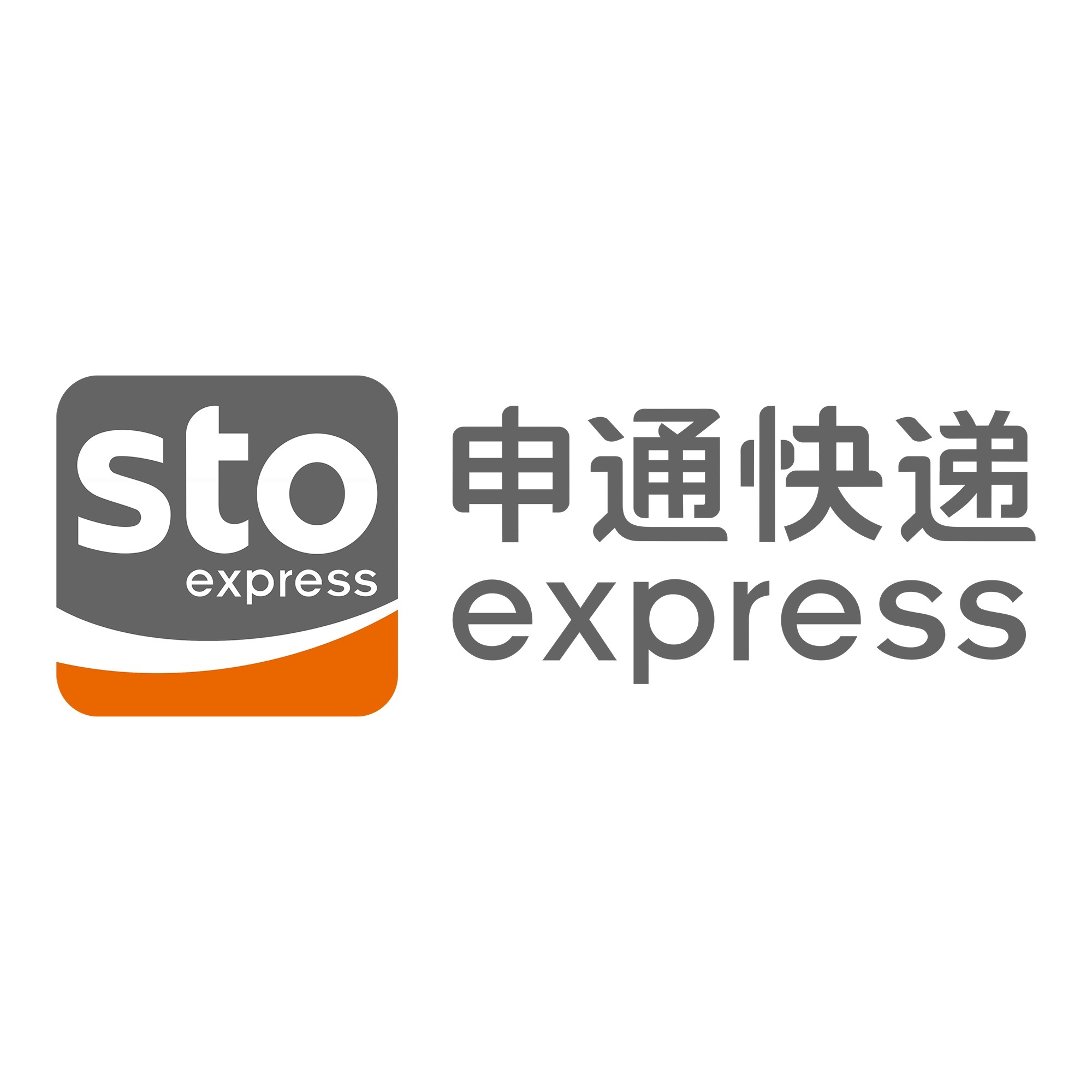 弋江申通快递
