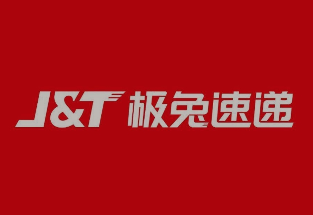 弋江极兔快递