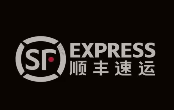 弋江顺丰快递